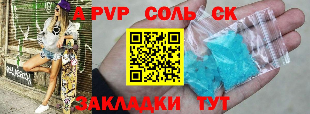 Альфа ПВП крисы CK  Вход с VPN  A PVP Соль  Чайковский 