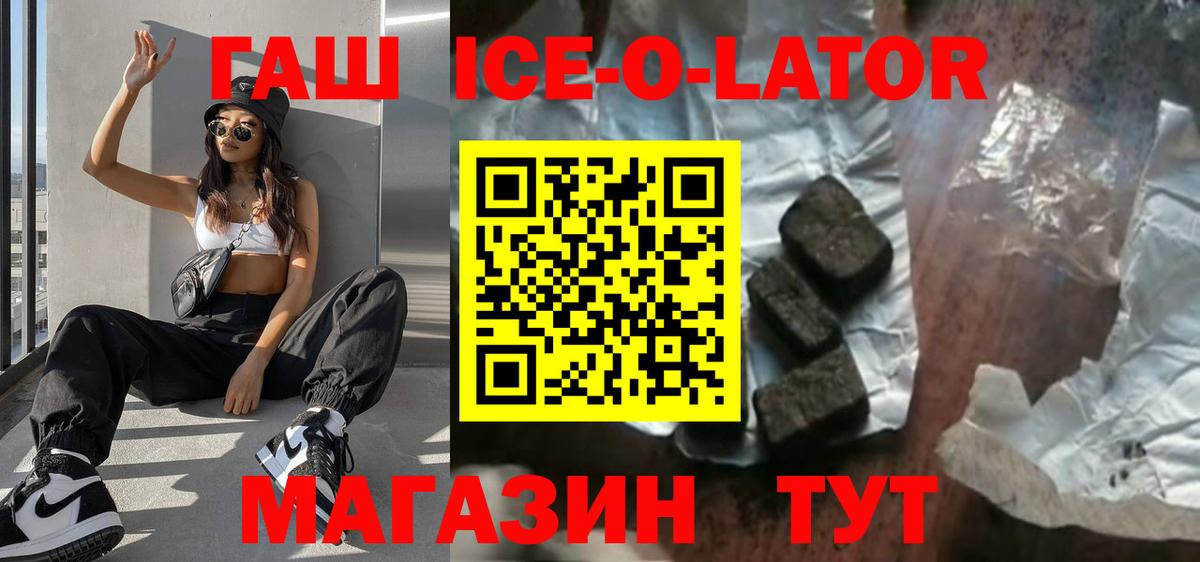 Гашиш  Вход с VPN  ГАШИШ 40% ТГК  Чайковский  Гашиш ice o lator 