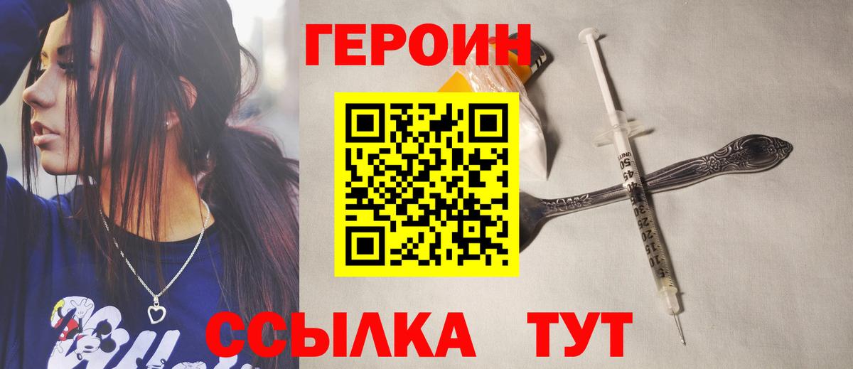 ГЕРОИН белый Чайковский