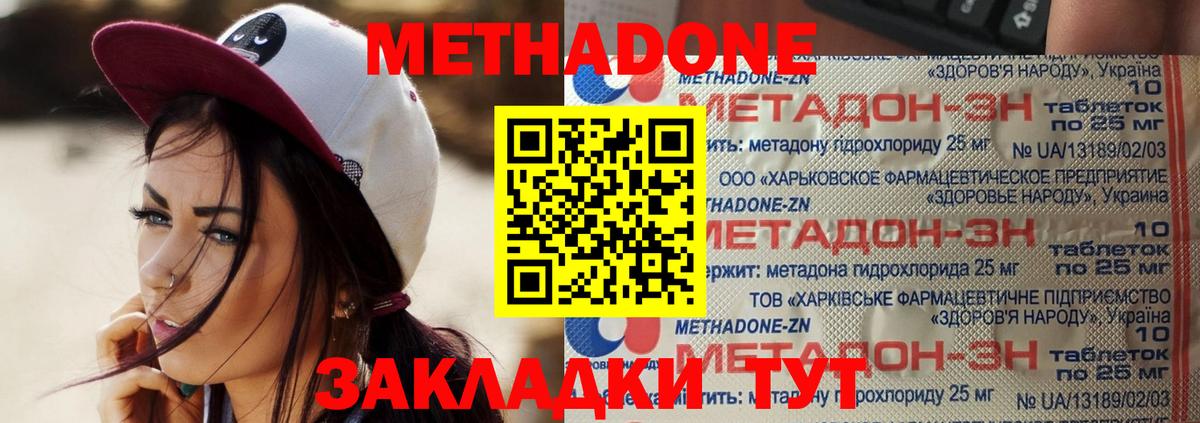 Метадон methadone  блэк спрут зеркало  Чайковский  Вход с VPN 