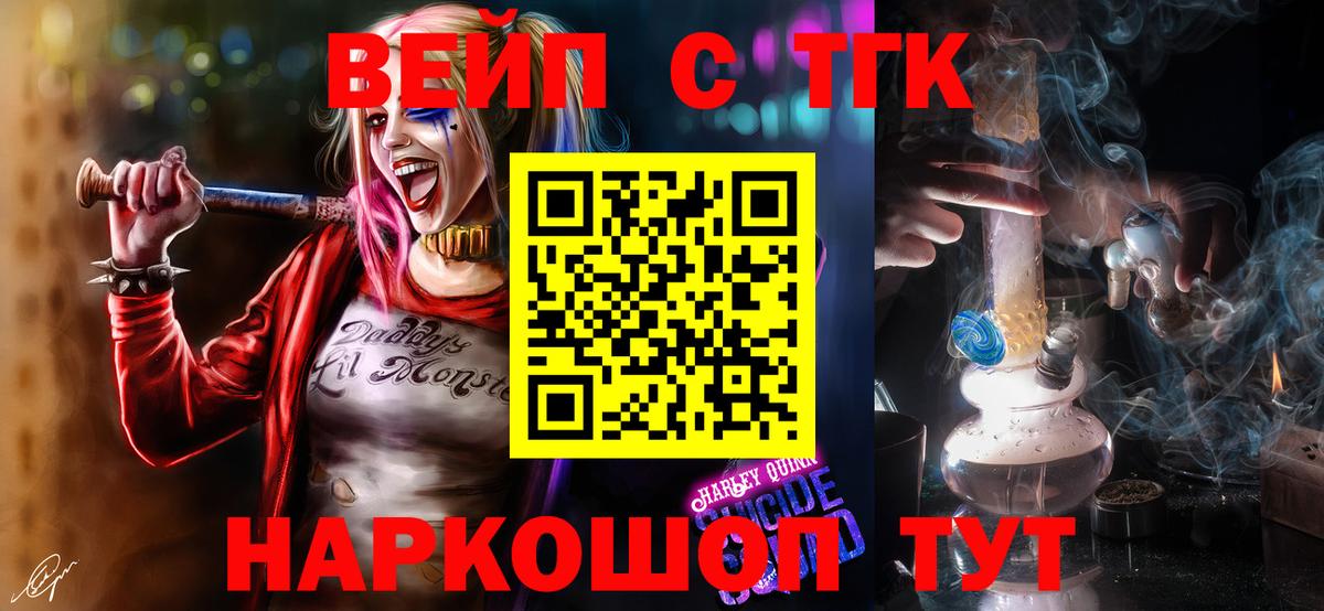 ТГК THC oil  ТГК вейп  Чайковский  Вход с VPN 