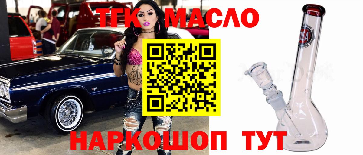ТГК гашишное масло Чайковский
